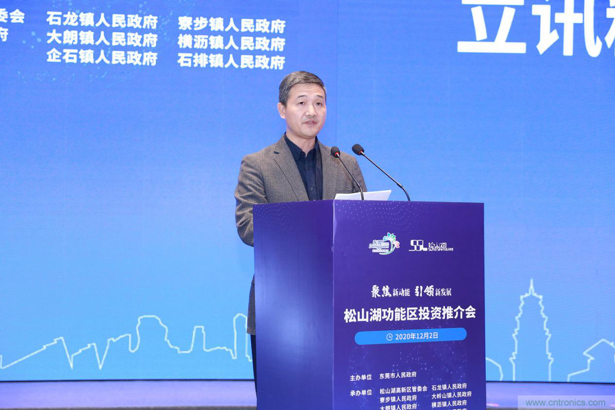2020年松山湖功能区投资推介会成功举办，揽资350亿发力新经济新产业