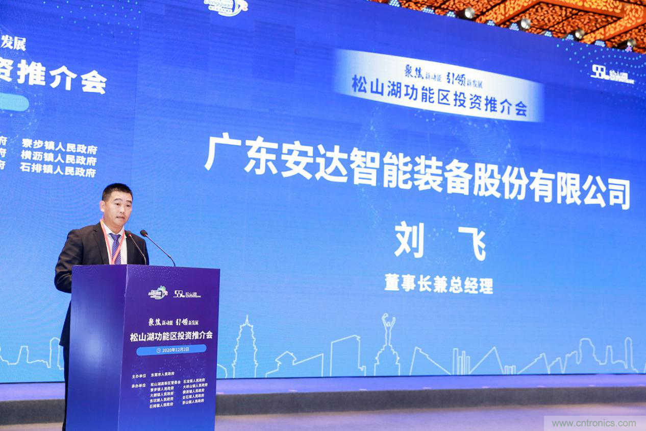 2020年松山湖功能区投资推介会成功举办，揽资350亿发力新经济新产业
