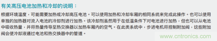 如何为混合动力汽车设计加热和冷却系统
