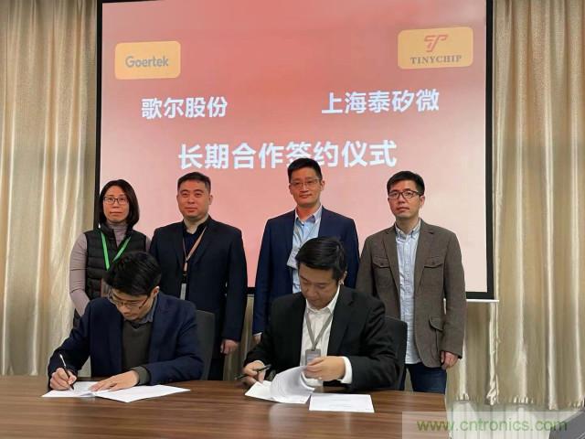 歌尔股份与上海泰矽微达成长期合作协议！专用SoC共促TWS耳机发展