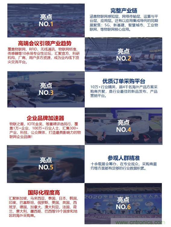 IOTE® 2021 第十六届国际物联网展·深圳站 IOTE® 2021 第十六届国际物联网展·深圳站