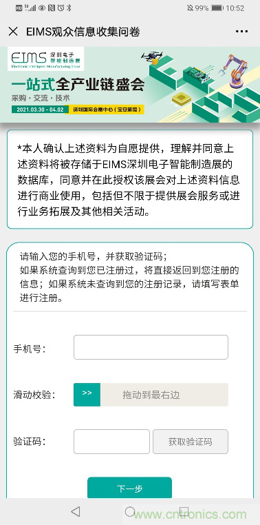 EIMS电子智能制造展观众预登记全面开启！深圳环球展邀您参加，有好礼相送！