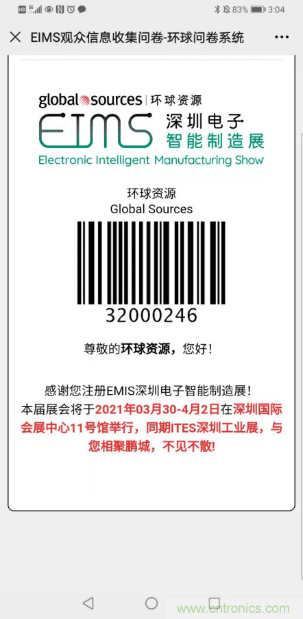 EIMS电子智能制造展观众预登记全面开启！深圳环球展邀您参加，有好礼相送！