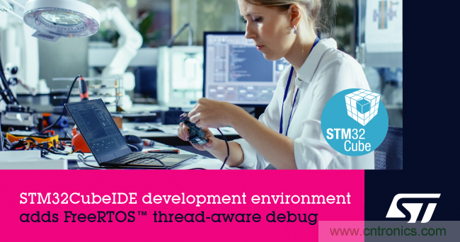 意法半导体的STM32CubeIDE开发环境新增FreeRTOS™线程感知调试功能 意法半导体的STM32CubeIDE开发环境新增FreeRTOS™线程感知调试功能