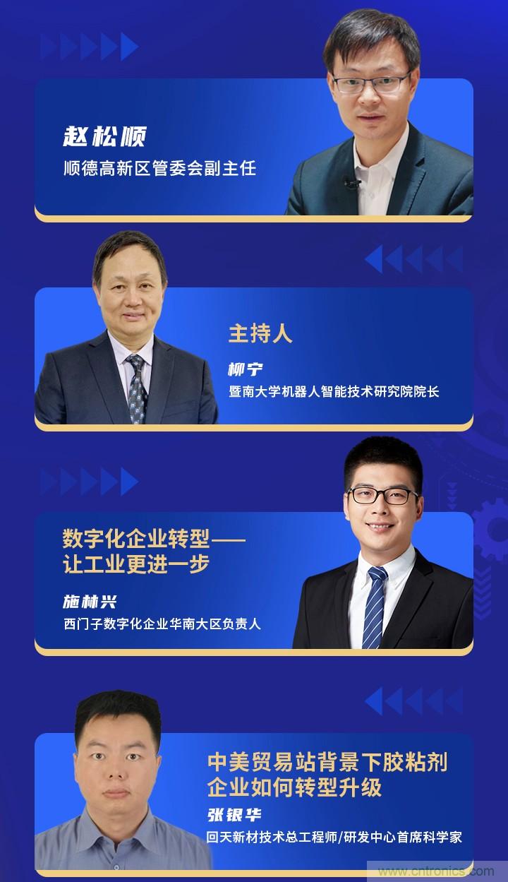 中国·顺德智能制造与新材料在线推介会将于明日隆重开幕 中国·顺德智能制造与新材料在线推介会将于明日隆重开幕