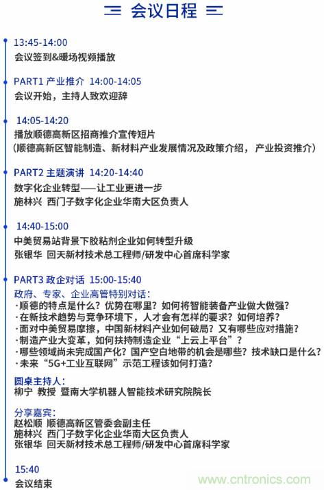 中国·顺德智能制造与新材料在线推介会将于明日隆重开幕 中国·顺德智能制造与新材料在线推介会将于明日隆重开幕