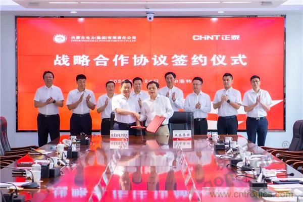 正泰行业创新发展峰会在内蒙古盛大启幕 正泰行业创新发展峰会在内蒙古盛大启幕