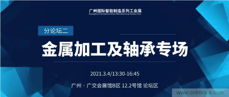 抢占智能制造高地，3月4号广州智能制造系列高峰论坛与您相约！