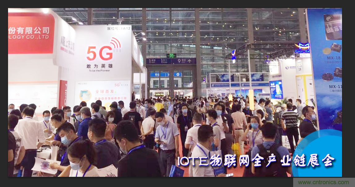 IOTE将带您挖掘物联网亿万市场，领略六大展区展示的物联网头部企业新产品、新科技