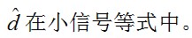 带有漏电感的反激式转换器小信号模型