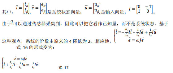 如何使用降阶隆伯格观测器估算永磁同步电机的转子磁链位置？