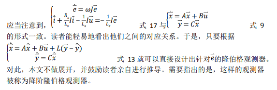 如何使用降阶隆伯格观测器估算永磁同步电机的转子磁链位置？