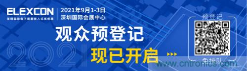 全球电子产业链如何抢滩中国新一轮成长热潮？9月深圳ELEXCON电子展可一窥全貌
