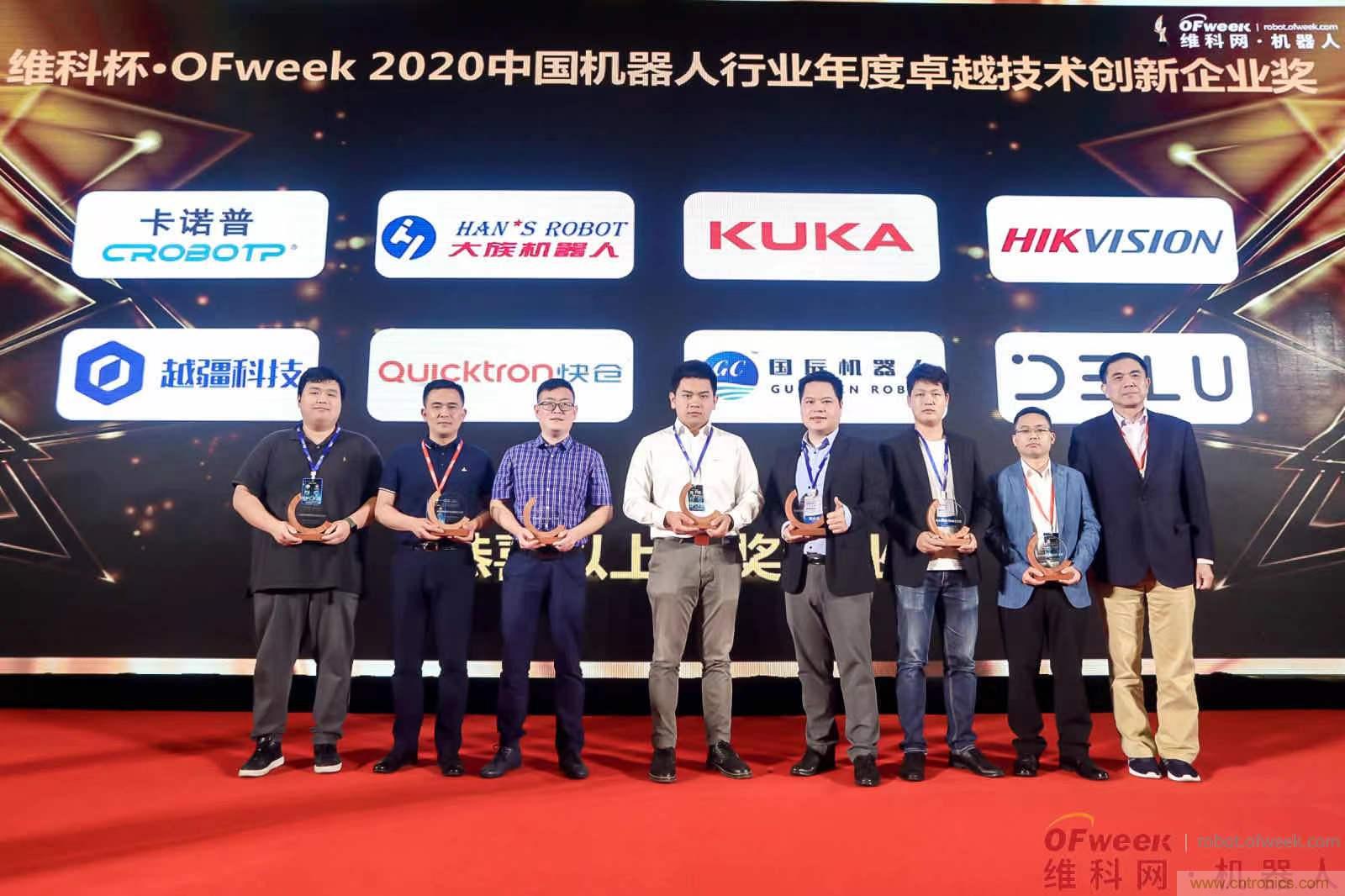 OFweek 2021中国机器人产业大会“维科杯”获奖名单揭晓！
