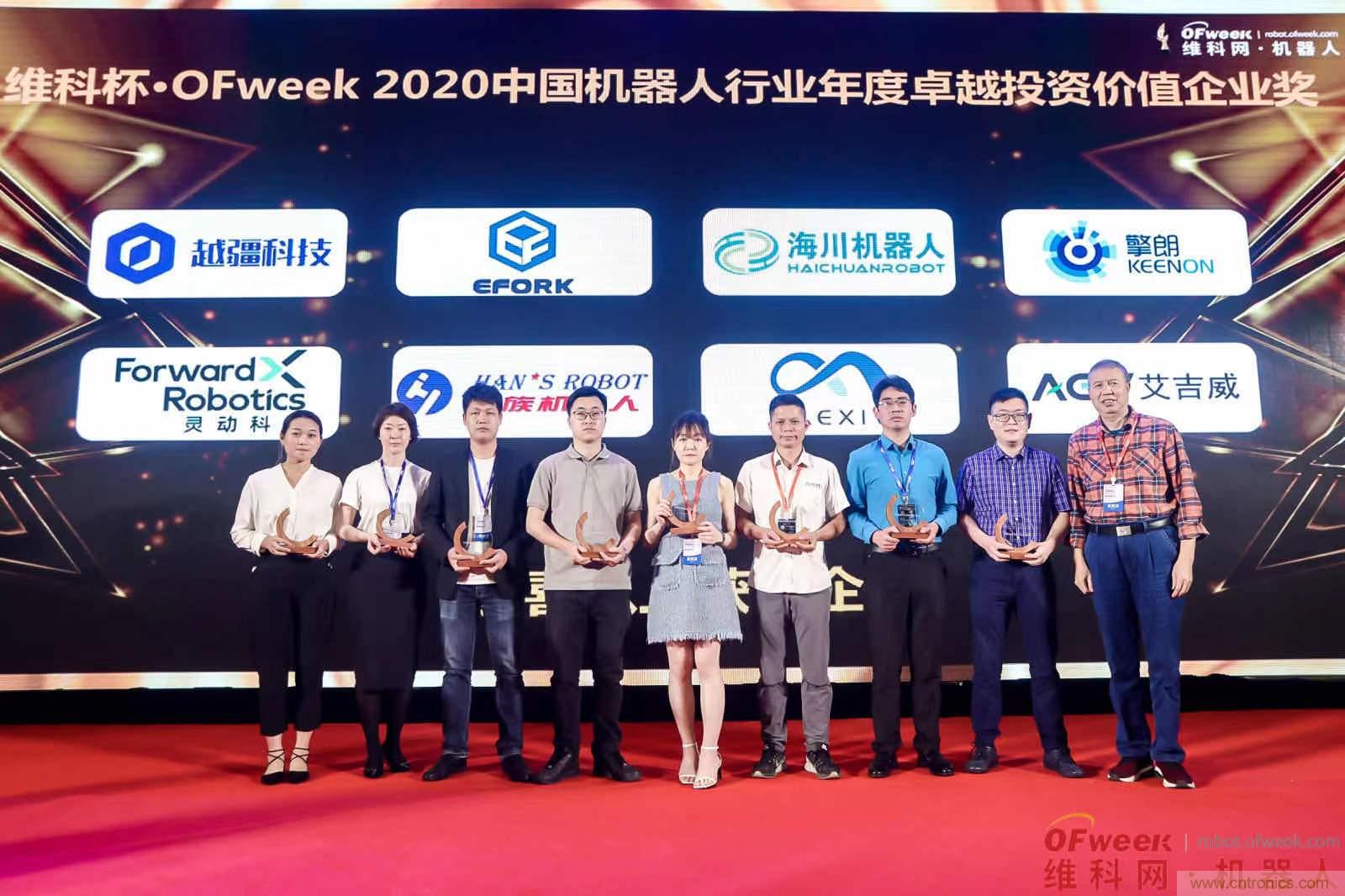 OFweek 2021中国机器人产业大会“维科杯”获奖名单揭晓！