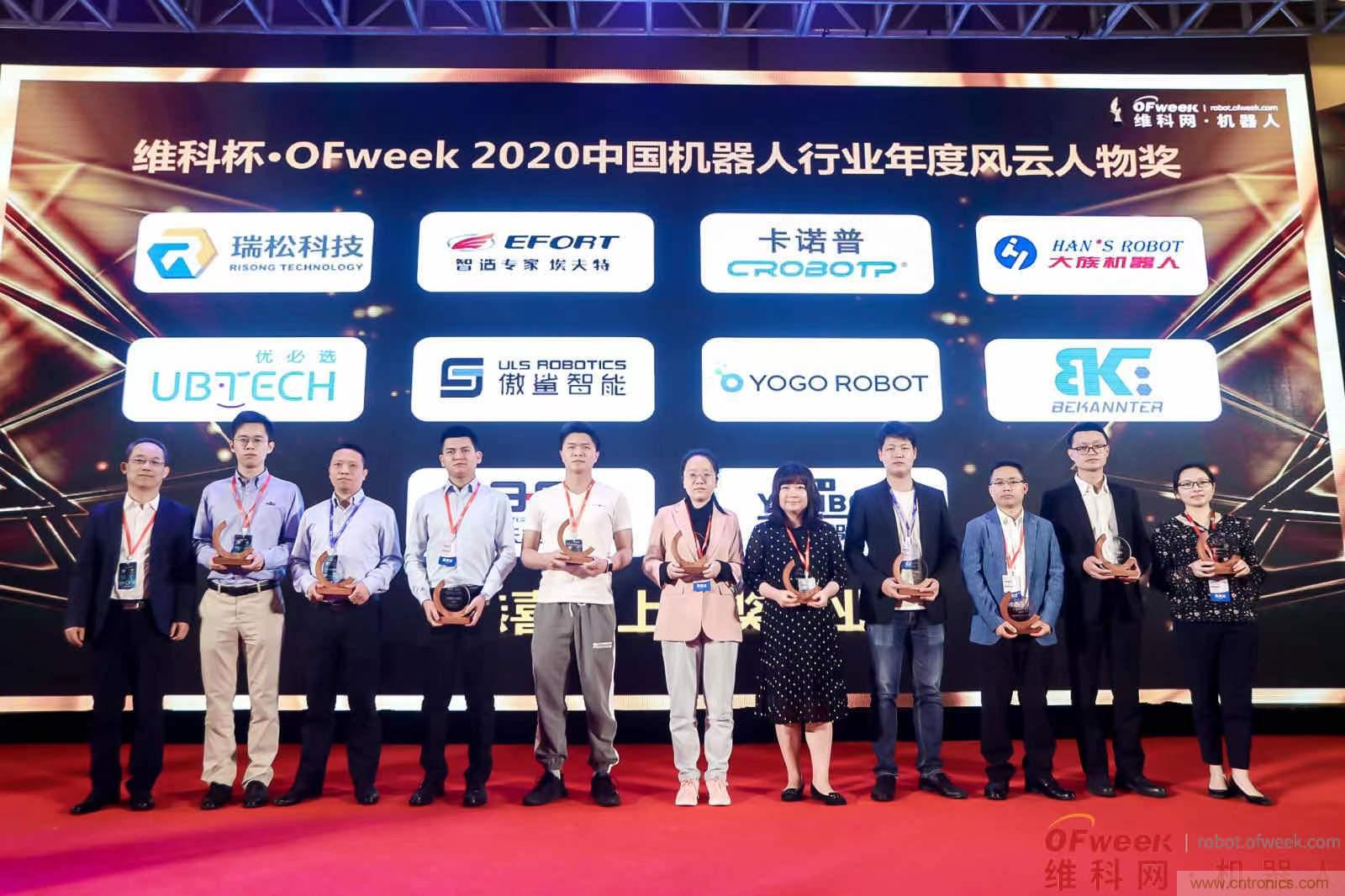 OFweek 2021中国机器人产业大会“维科杯”获奖名单揭晓！