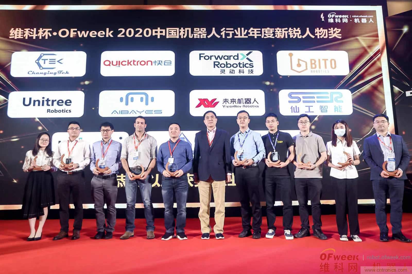 OFweek 2021中国机器人产业大会“维科杯”获奖名单揭晓！