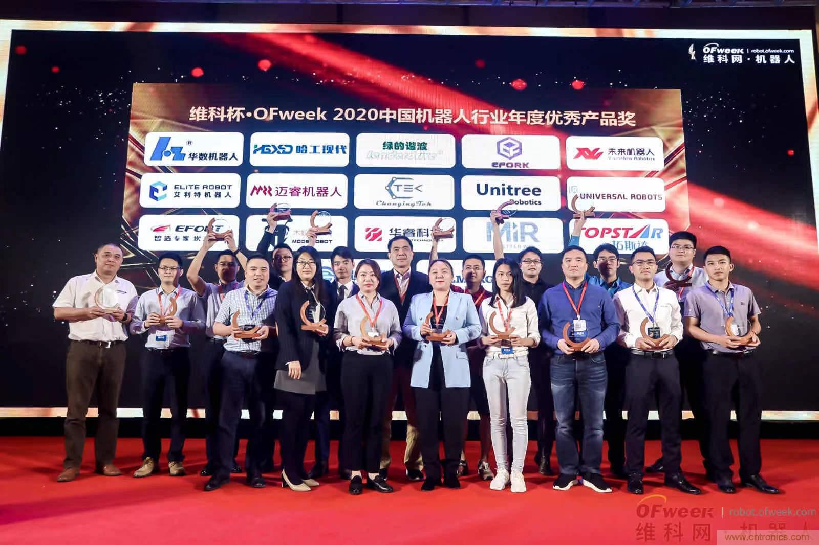 OFweek 2021中国机器人产业大会“维科杯”获奖名单揭晓！