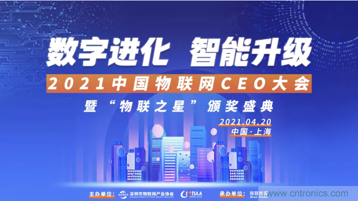 最后30名：4000亿风投VS 1万亿市值，物联网CEO大会剑指何方？