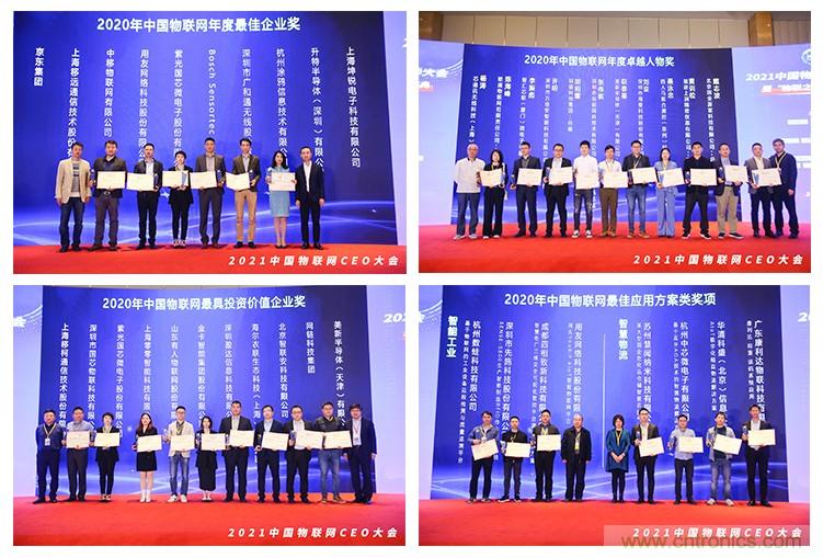 时代拐点，探索IoT增长引擎，2021中国物联网CEO大会在上海盛大召开