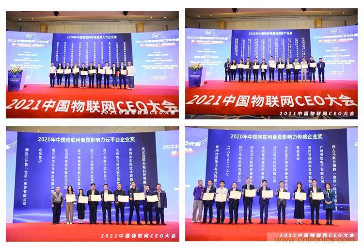 时代拐点，探索IoT增长引擎，2021中国物联网CEO大会在上海盛大召开