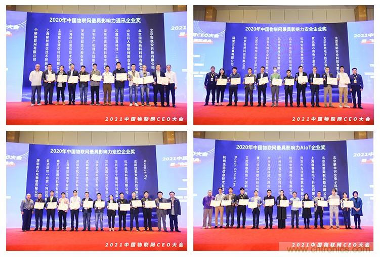 时代拐点，探索IoT增长引擎，2021中国物联网CEO大会在上海盛大召开