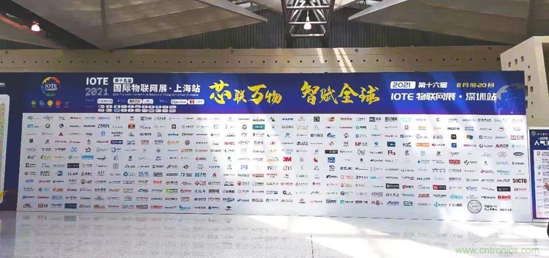 “芯联万物，智赋全球”——IOTE 2021第十五届国际物联网展在沪举办