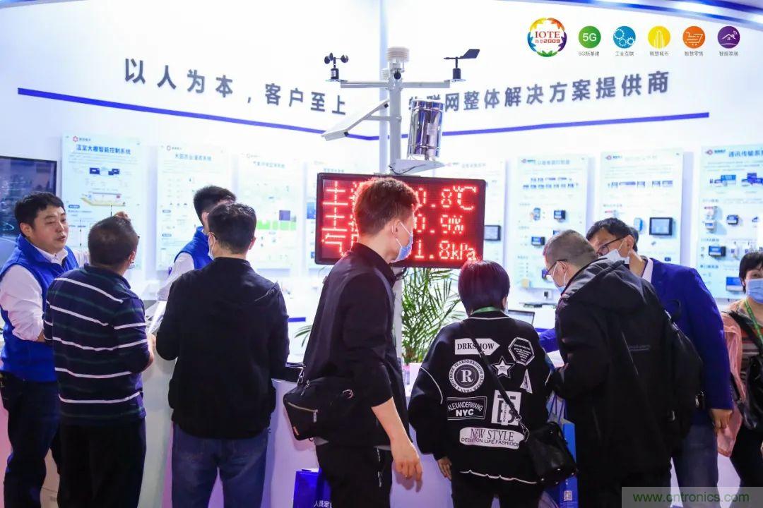 “芯联万物，智赋全球”——IOTE 2021第十五届国际物联网展在沪举办