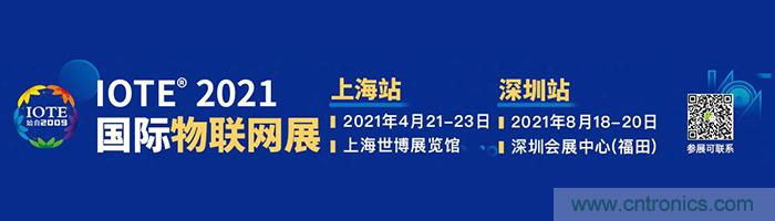 “芯联万物，智赋全球”——IOTE 2021第十五届国际物联网展在沪举办