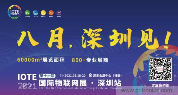 IOTE 2021上海站完美收官丨前瞻布局数字经济时代，撬动万亿级IoT赛道