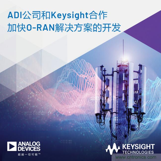 ADI和Keysight合作加快O-RAN解决方案开发