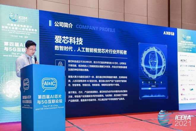 爱芯科技AX630A亮相2021 ICDIA，大算力、低功耗和优异的画质成最大优势