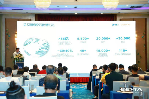 打造全闭环光学技术赋能智能驾驶等产业，艾迈斯欧司朗聚焦四大领域