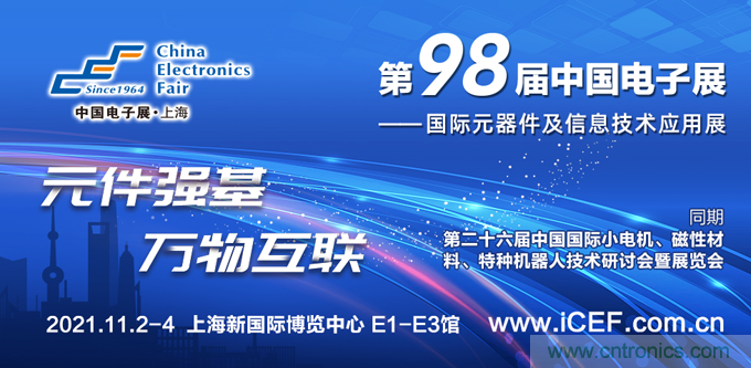 第98届中国电子展开辟新赛道—集成电路展区 第98届中国电子展开辟新赛道—集成电路展区