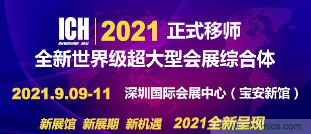 2021第11届深圳国际连接器、线缆线束及加工设备展览会