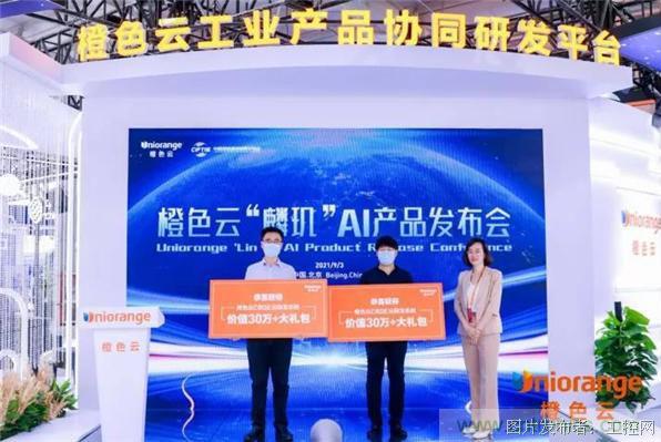 橙色云“麟玑”AI产品亮相中国服贸会 橙色云“麟玑”AI产品亮相中国服贸会