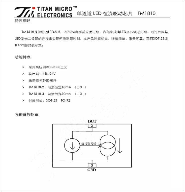 TM1810-3， TM1810-2 LED恒流驱动IC