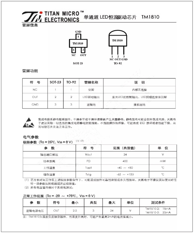 TM1810-3， TM1810-2 LED恒流驱动IC