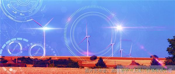 风电智慧运维，一切尽在掌控
