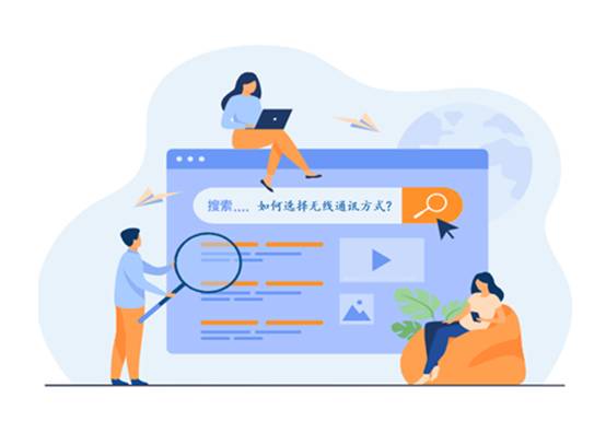 如何选择最适合你的物联网无线通信技术？