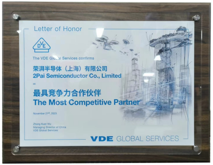 荣耀加冕！荣湃半导体荣获VDE颁发“最具竞争力合作伙伴奖”