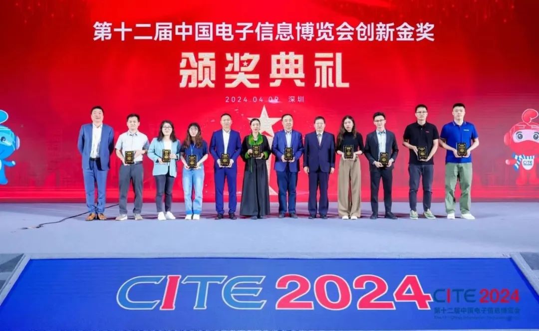 CITE2024创新金奖&创新奖获奖名单公布！