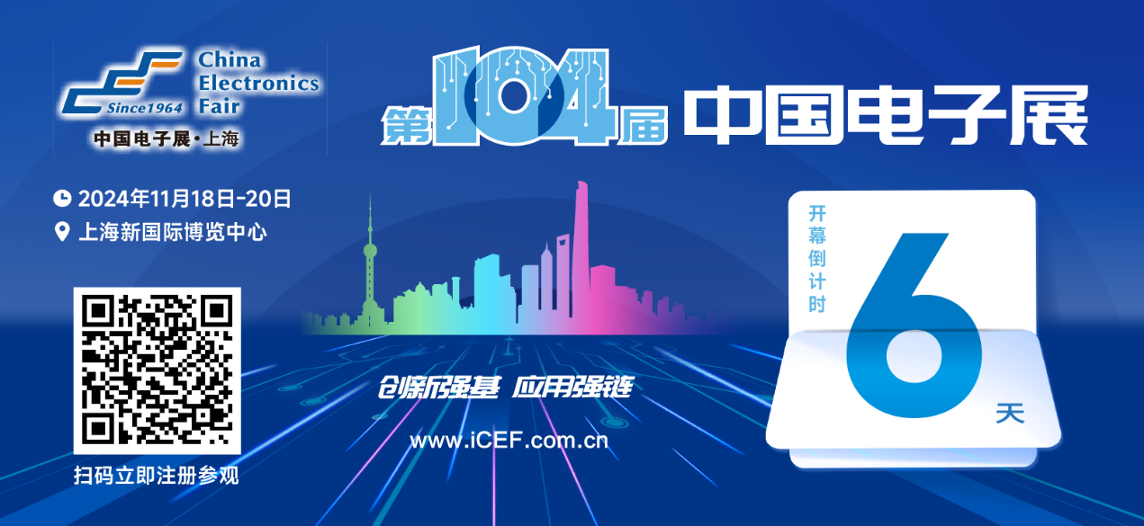 距离2025最近的一场电子信息行业盛会即将开幕