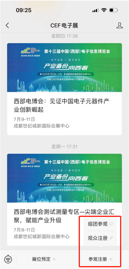 7月9-11日相约成都！中国西部电博会观众登记火热开启