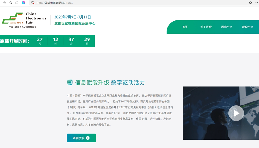 2025西部电博会启幕在即，中文域名“西部电博会.网址”正式上线