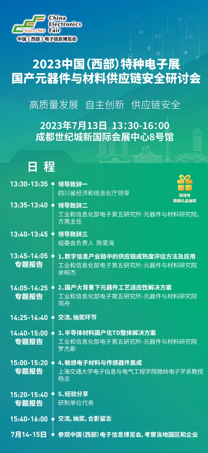 2023中国（西部）特种电子展——多措并举，搭建供需采购高质量交流平台