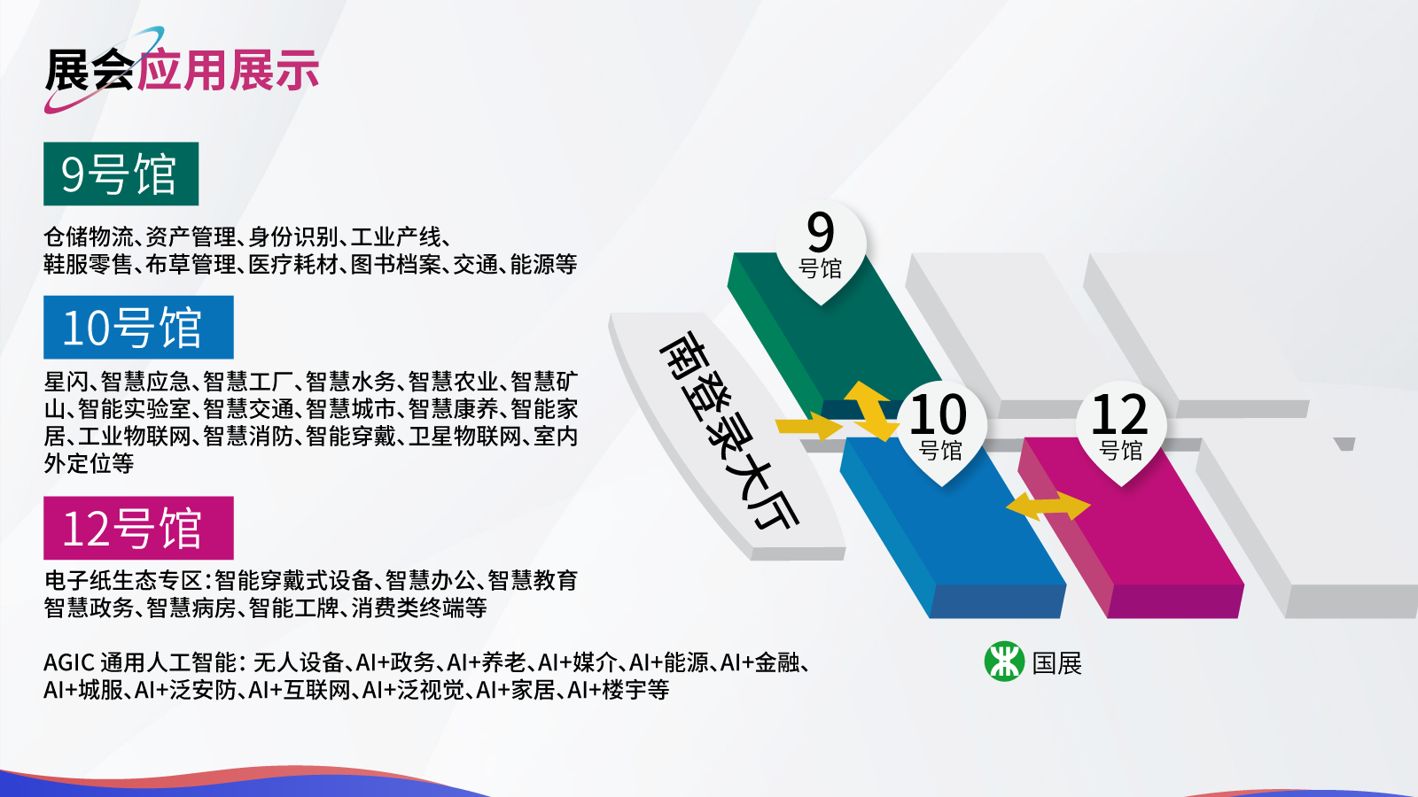 IOTE 2024第22届国际物联网展·深圳站邀请函