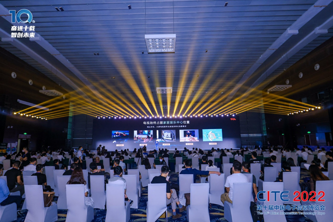 CITE2023系列高端论坛重磅来袭，强势聚焦中国电子信息产业