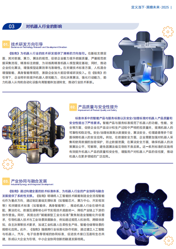 《2025机器人+应用与产业链新一轮加速发展蓝皮书》电子版限免下载！
