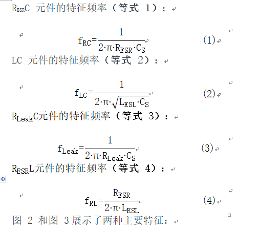 无源器件，电容并不总是容性的！